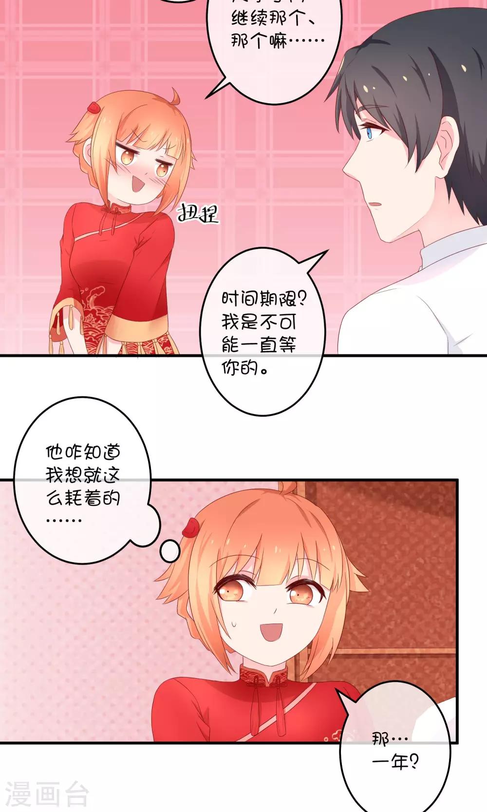 第9话 洞房花烛夜-第17话