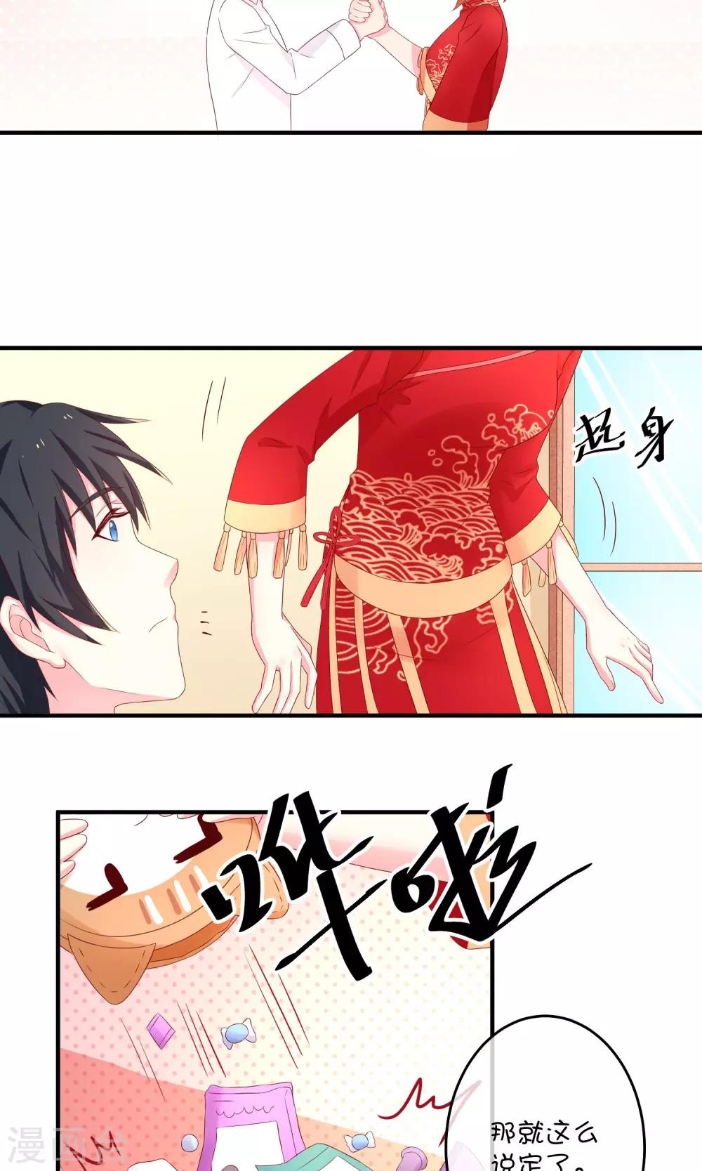第9话 洞房花烛夜-第17话