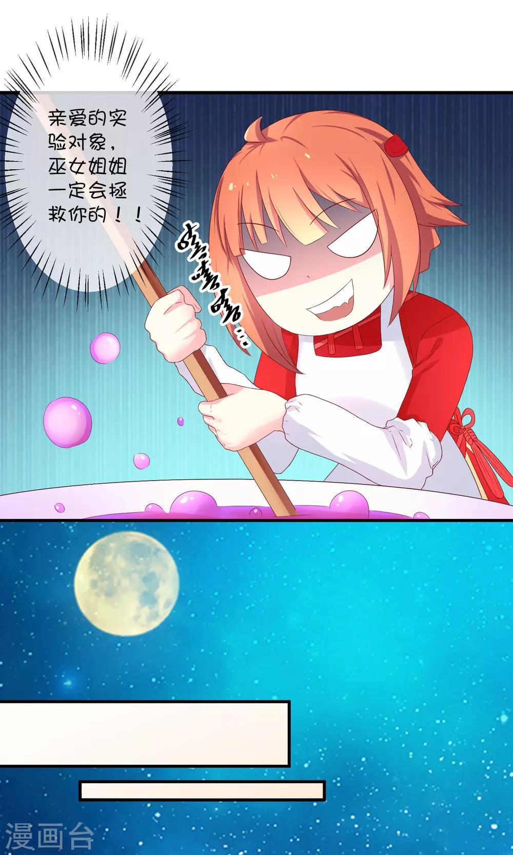 第9话 洞房花烛夜-第17话