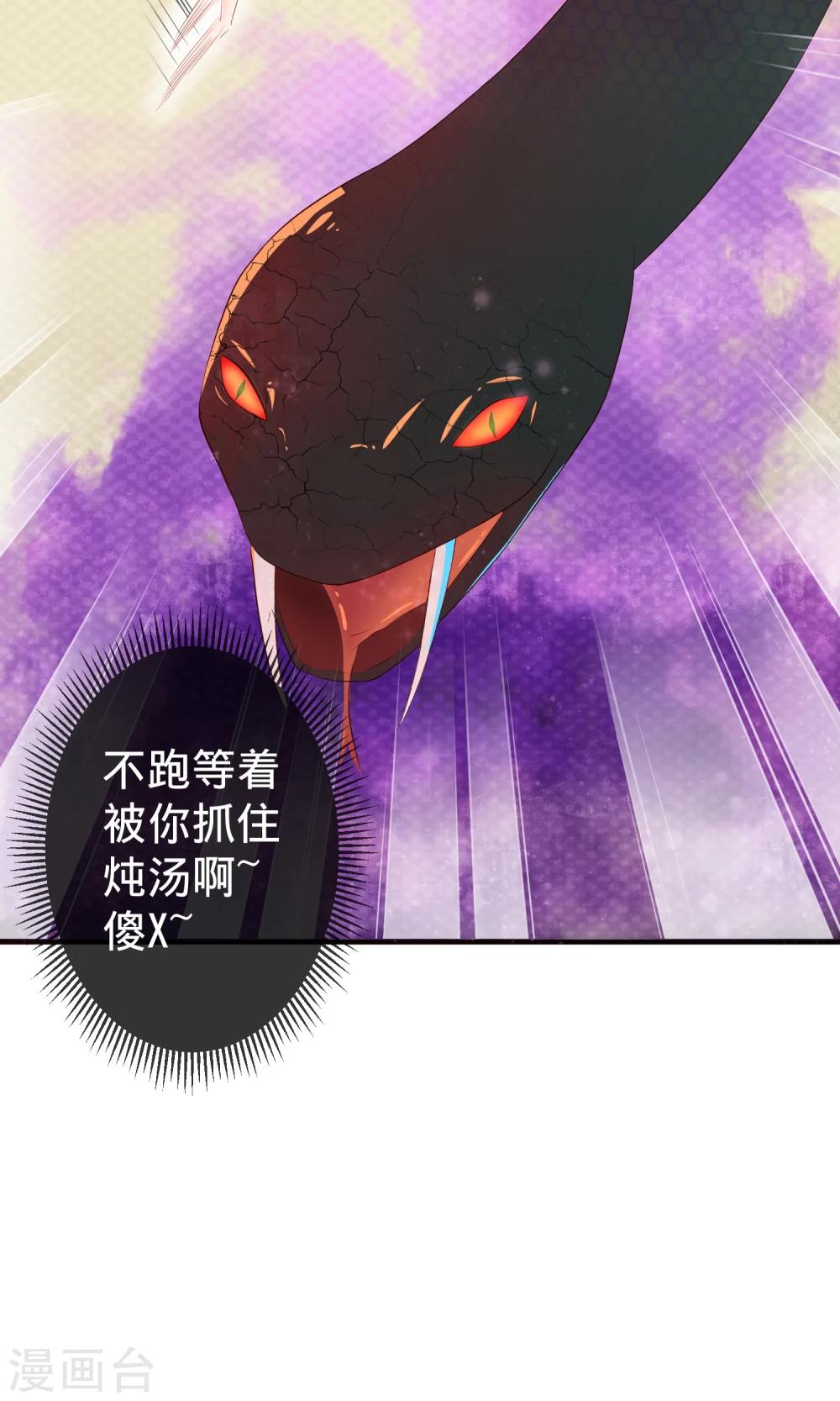 第1话2 蛇妖-第3话
