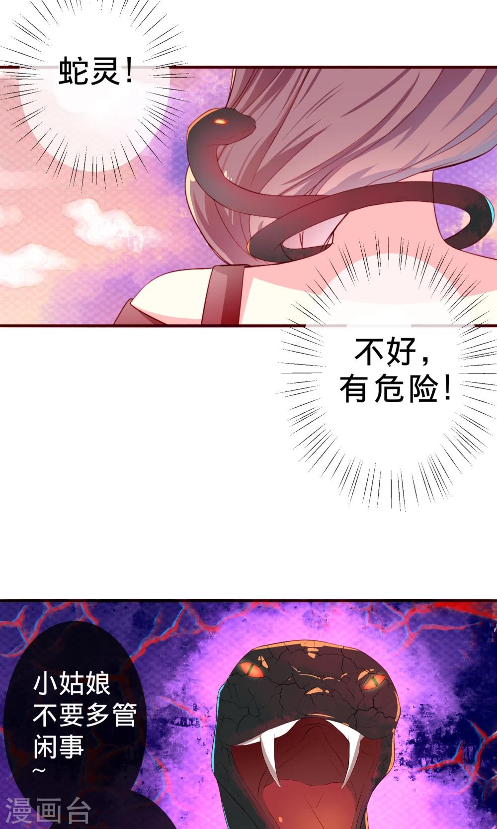 第1话2 蛇妖-第3话