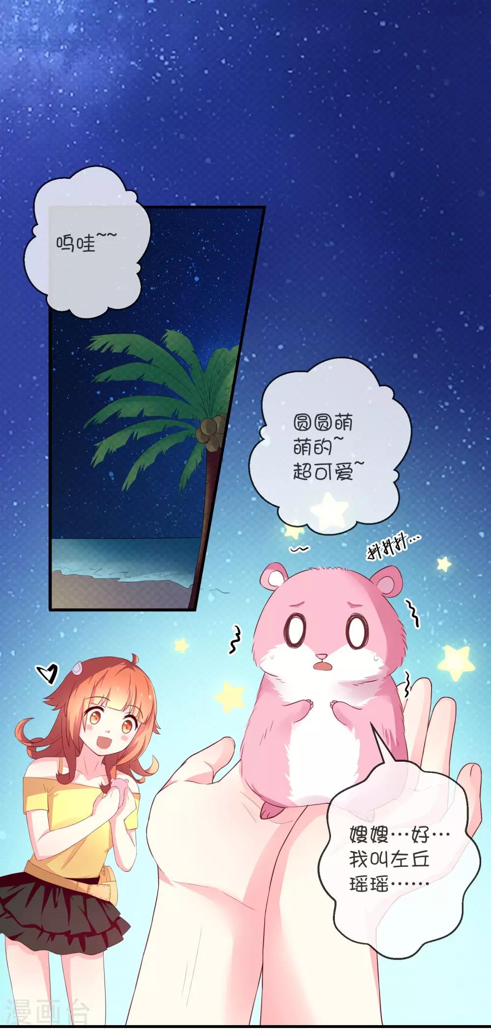 第15话 一起去化妆晚会吧！-第23话