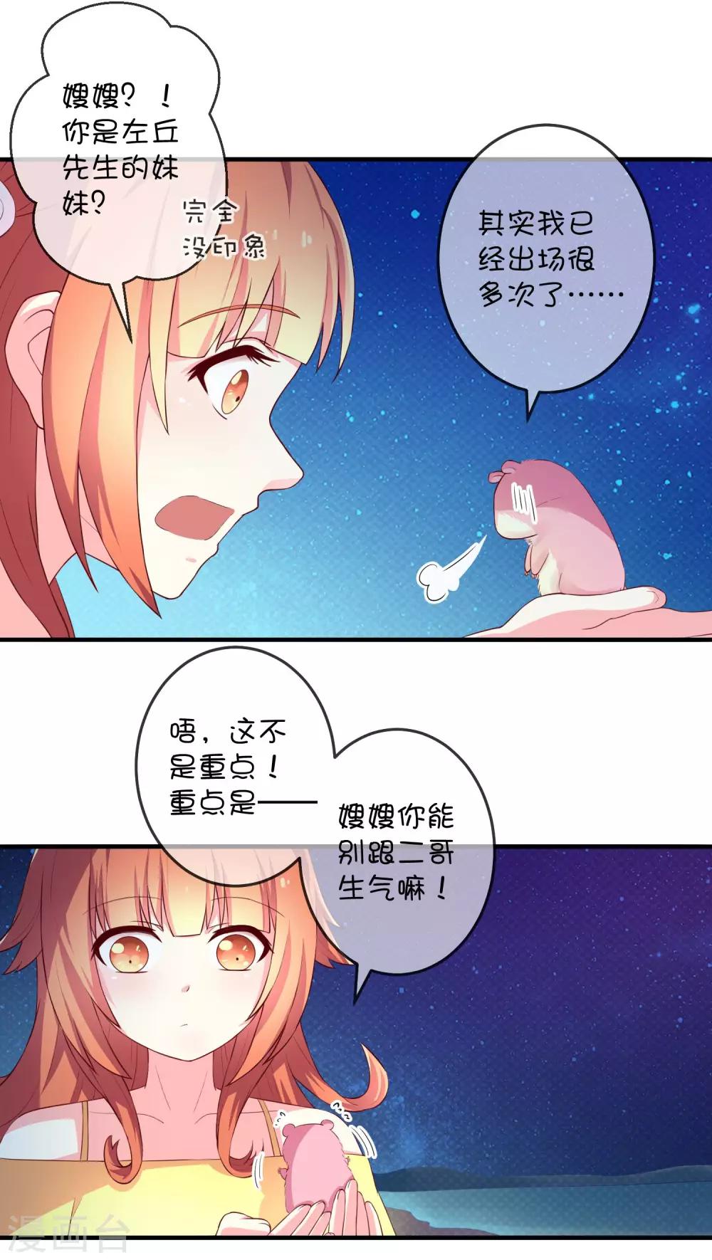 第15话 一起去化妆晚会吧！-第23话