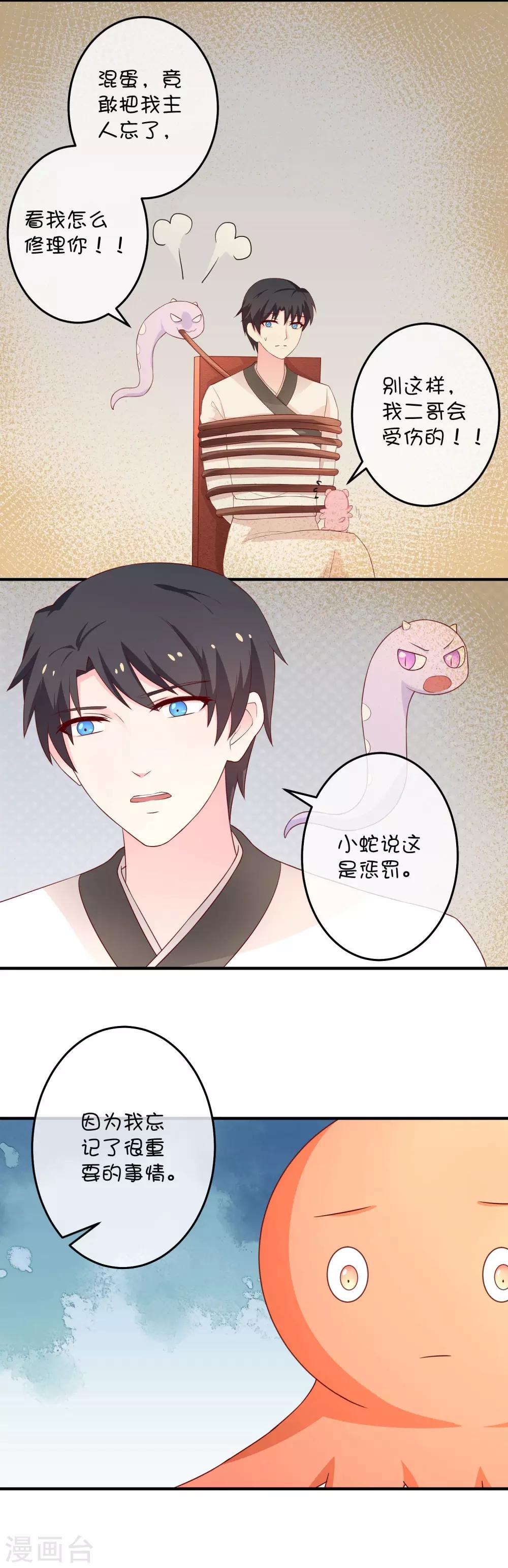 第23话2 昊空的捆绑play-第33话