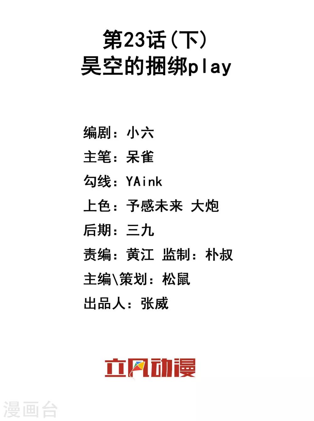 第23话2 昊空的捆绑play-第33话