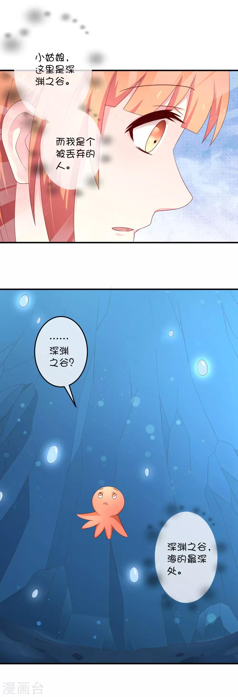 第25话 深海中的贝克-第35话