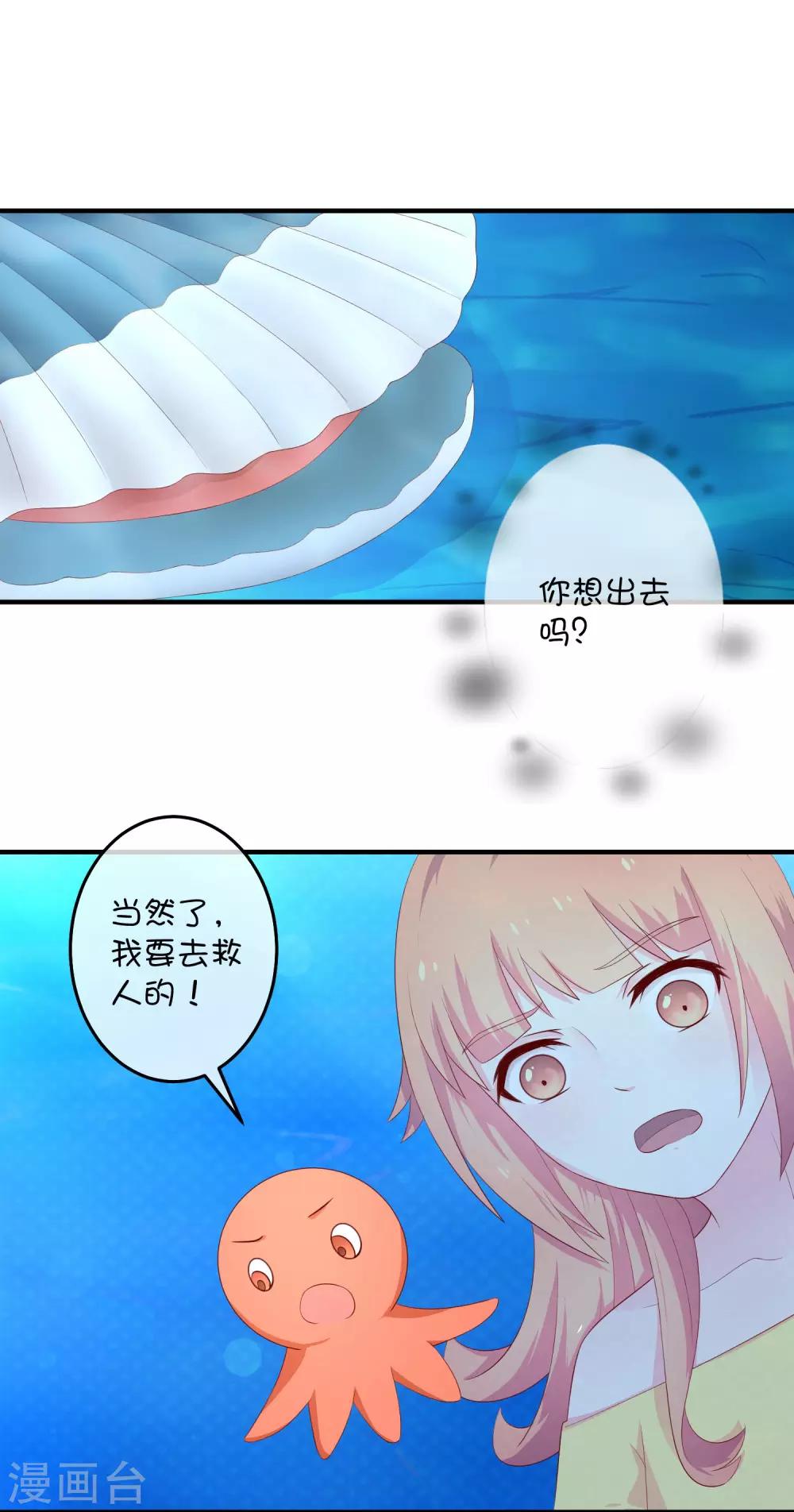 第25话 深海中的贝克-第35话