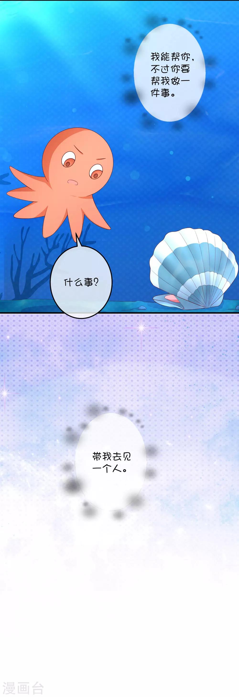 第25话 深海中的贝克-第35话