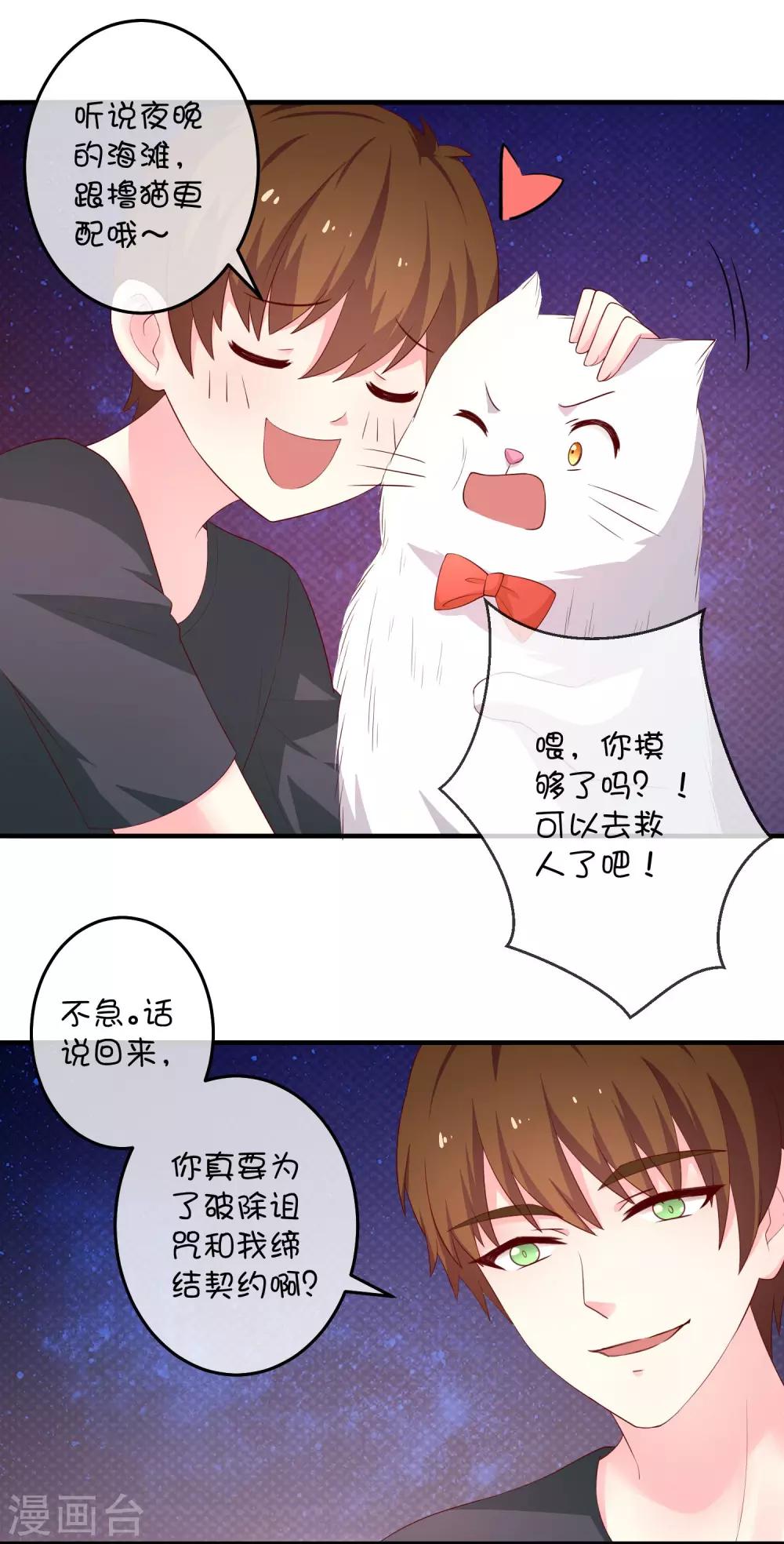 第25话 深海中的贝克-第35话