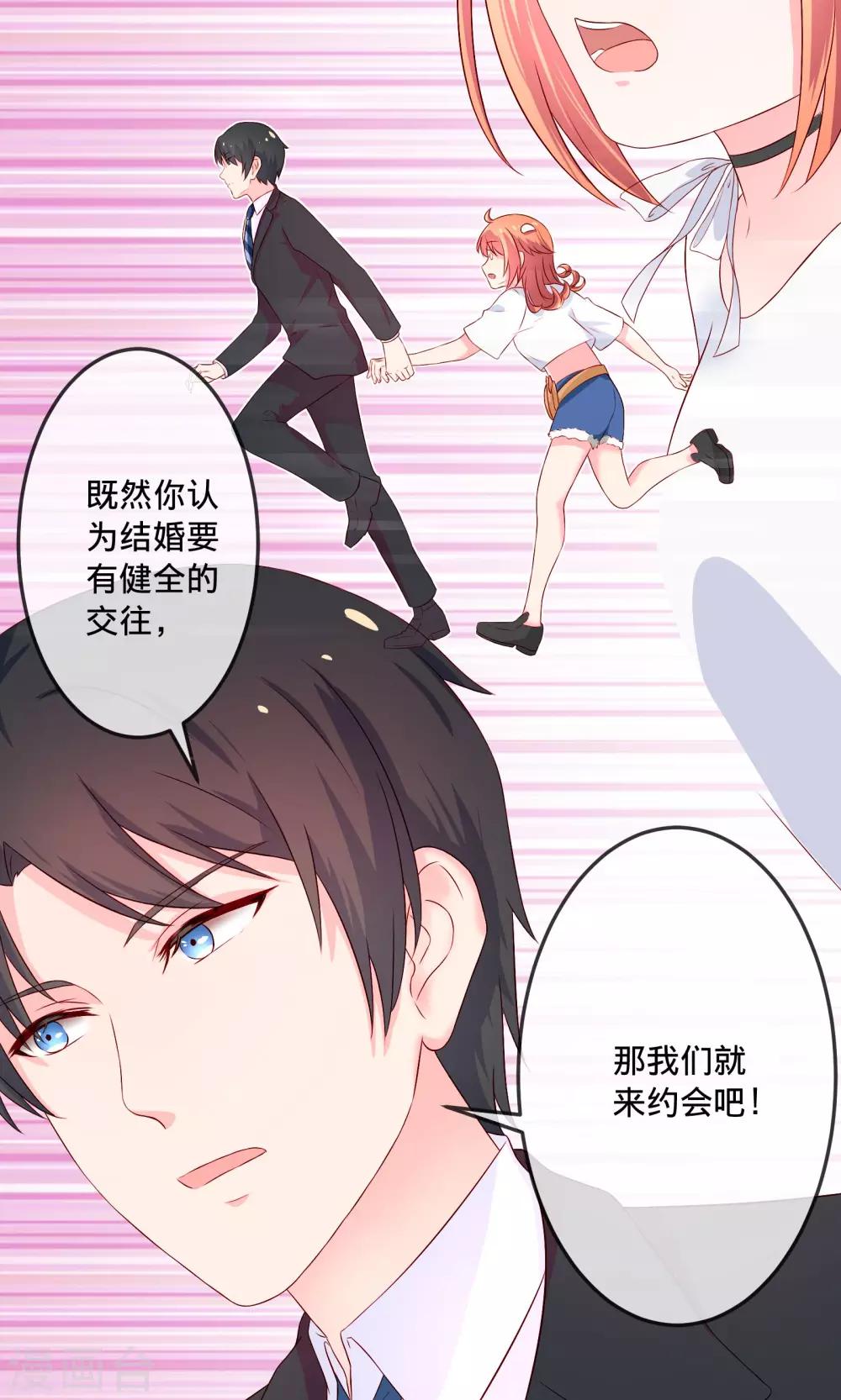 第2话2 那就约会吧！-第5话