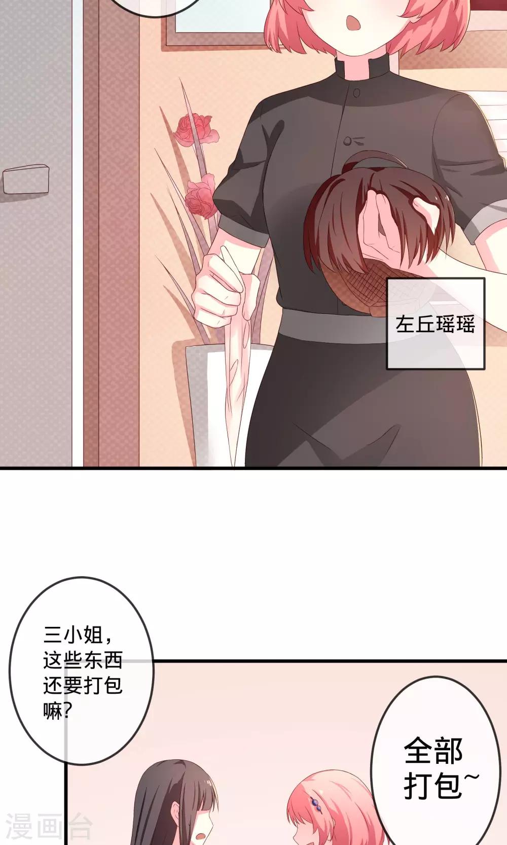 第2话2 那就约会吧！-第5话