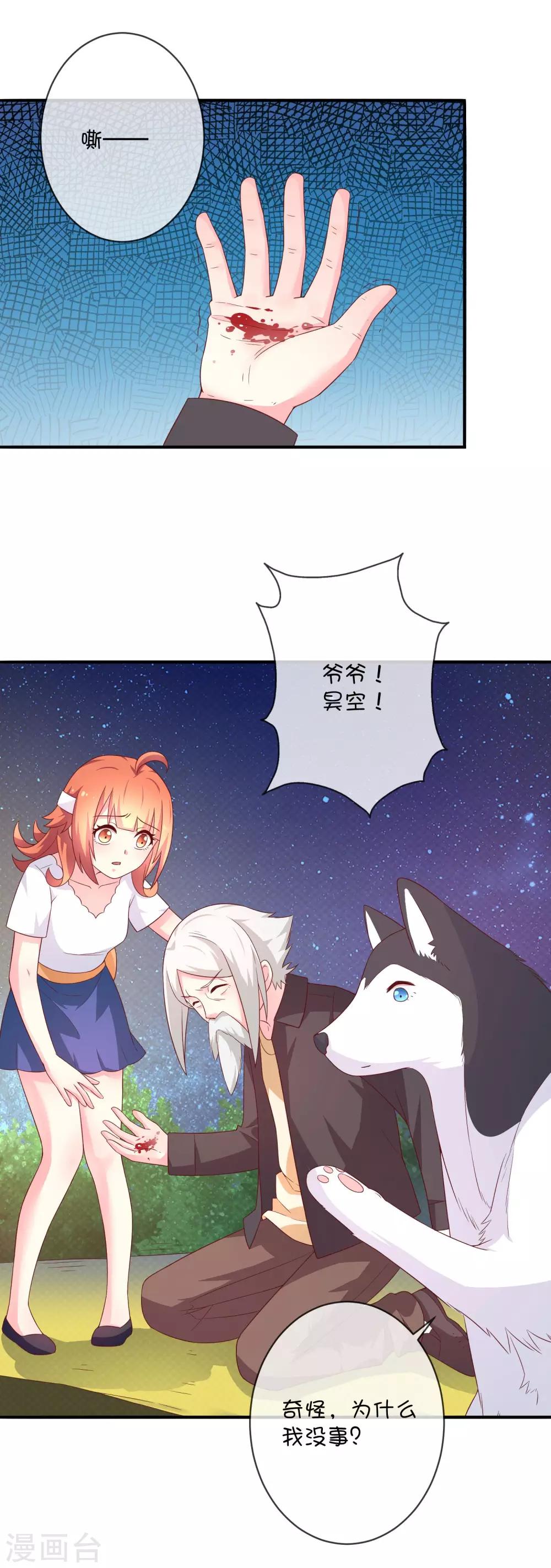 第31话 望星小镇的秘密-第41话