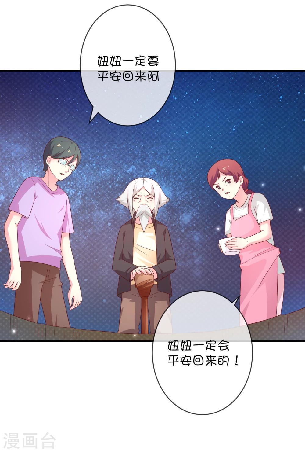 第31话 望星小镇的秘密-第41话