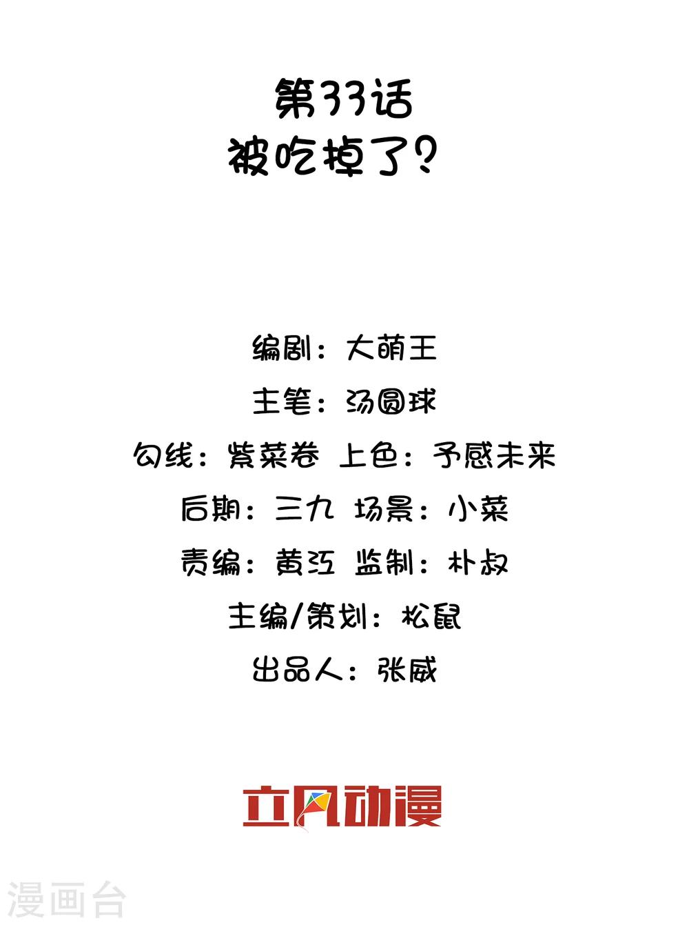 第33话 被吃掉了？-第43话