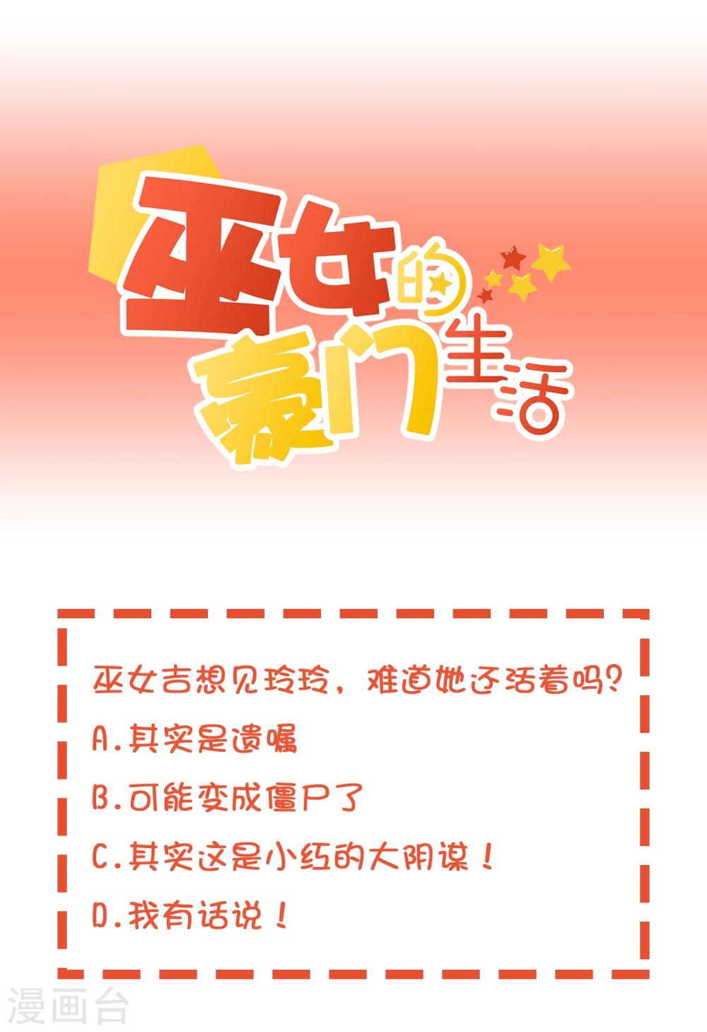 第33话 被吃掉了？-第43话