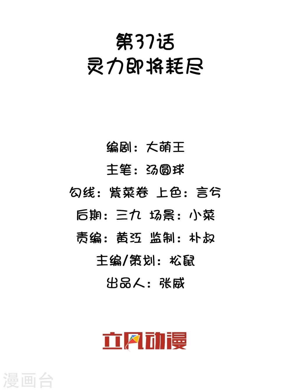 第37话 灵力即将耗尽-第47话