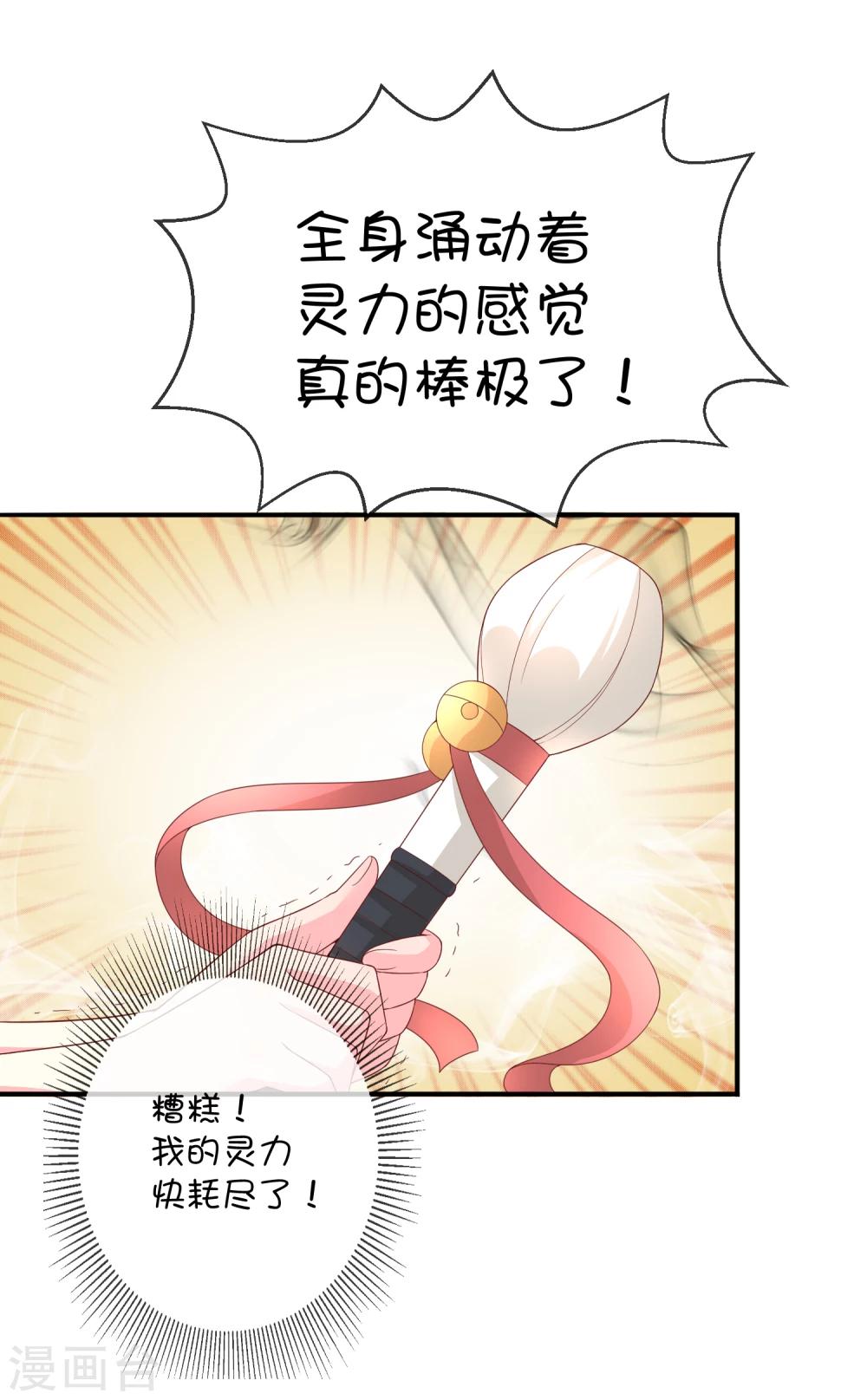 第37话 灵力即将耗尽-第47话
