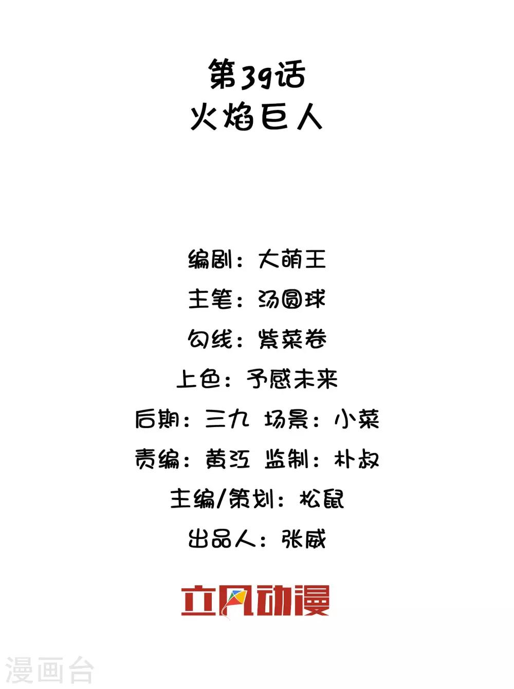 第39话 火焰巨人-第49话