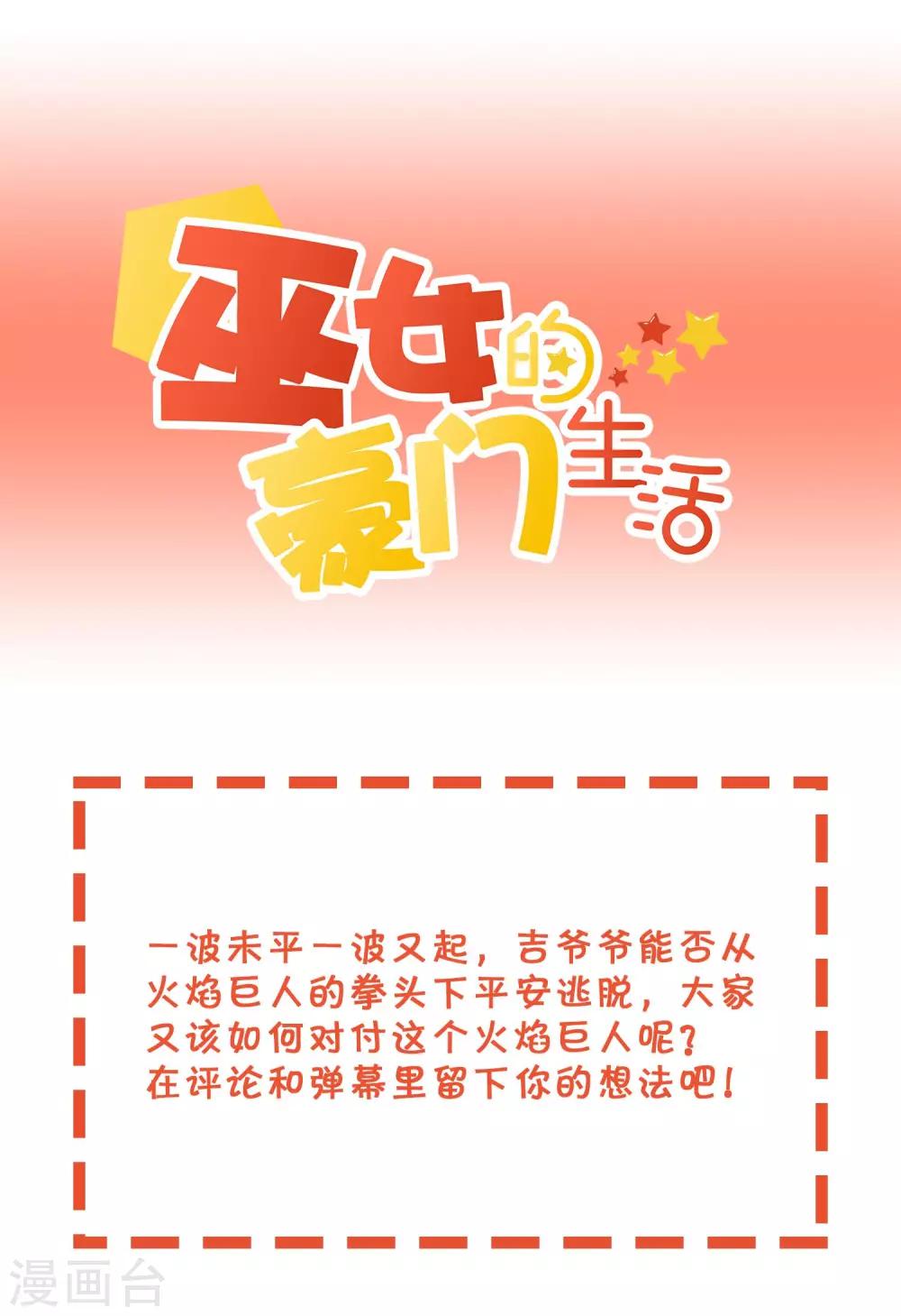 第39话 火焰巨人-第49话