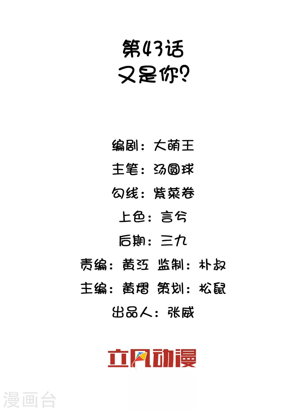 第43话 又是你？-第53话