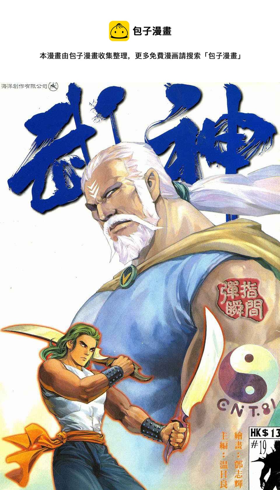 🍘武神 第19回 第1页
