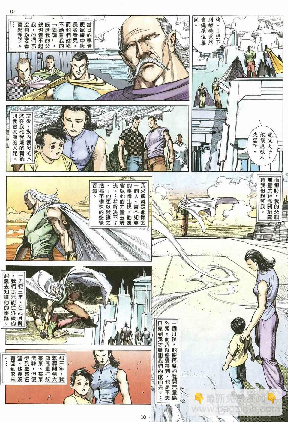 🍘武神 第19回 第10页
