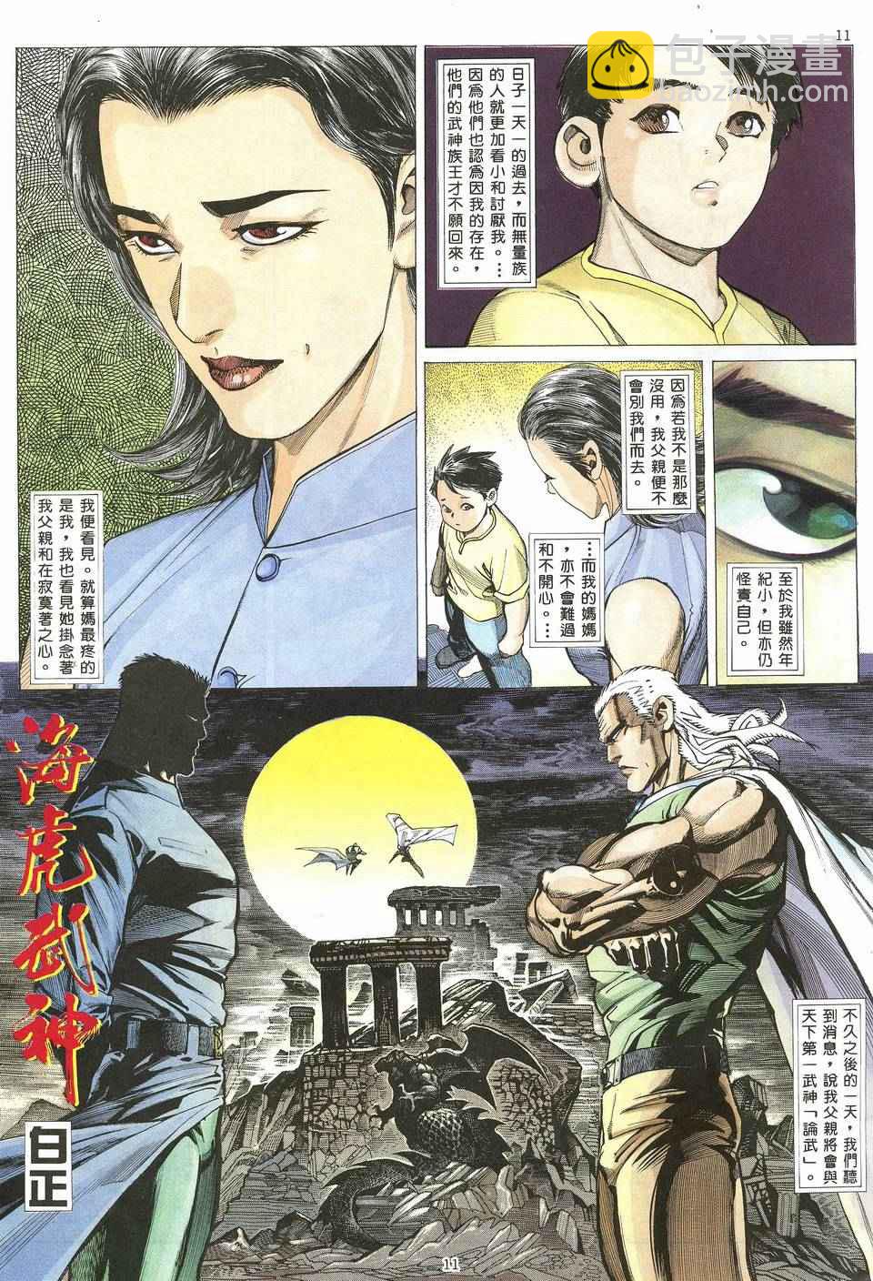 🍘武神 第19回 第11页