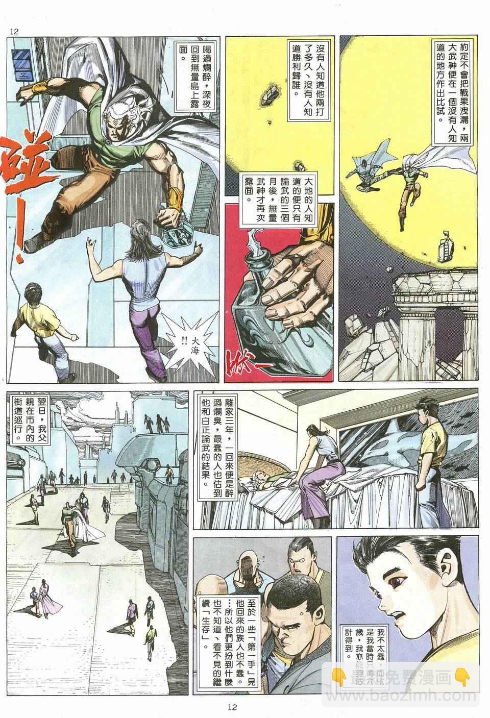 🍘武神 第19回 第12页
