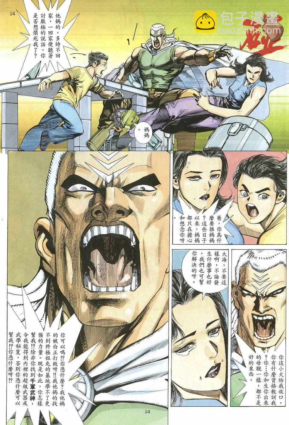 🍘武神 第19回 第14页