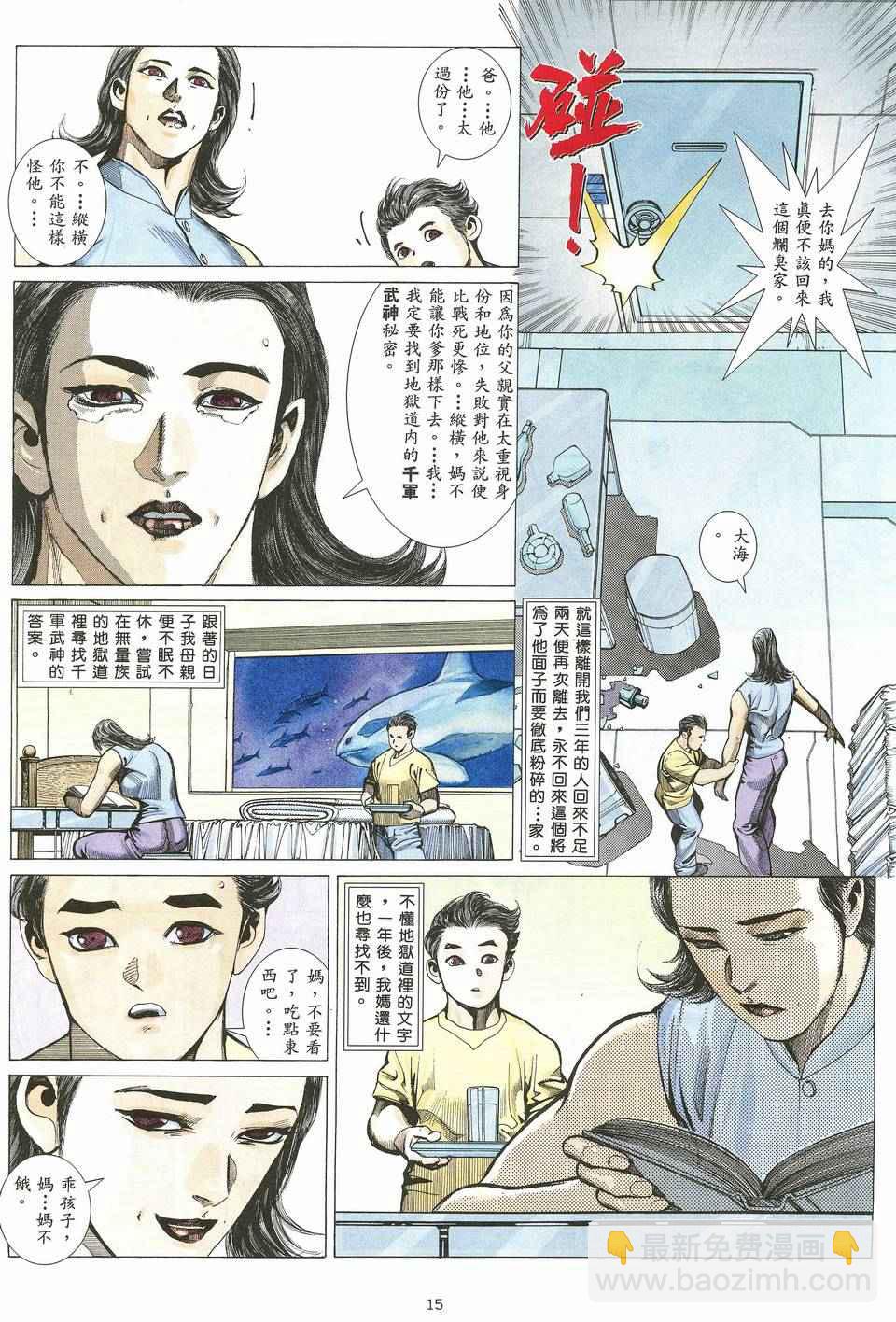 🍘武神 第19回 第15页
