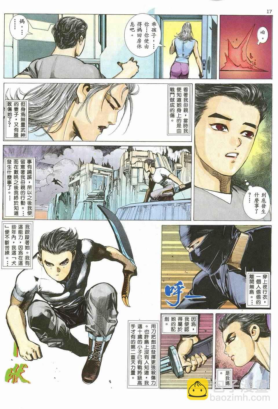 🍘武神 第19回 第17页