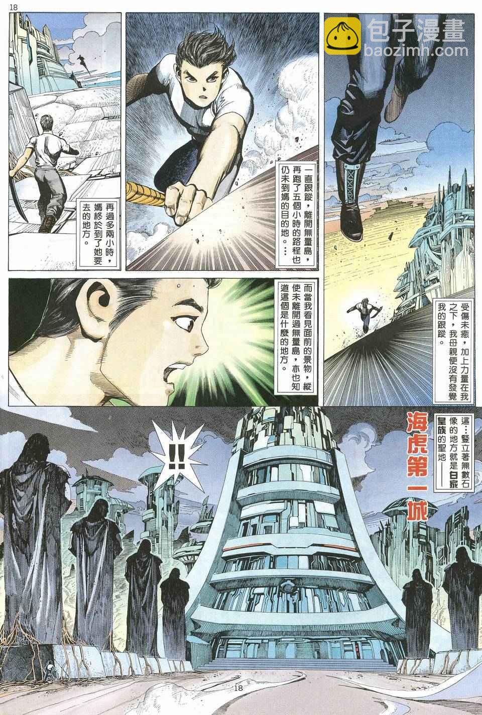 🍘武神 第19回 第18页