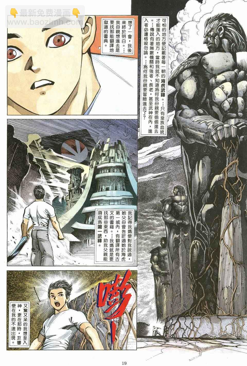 🍘武神 第19回 第19页