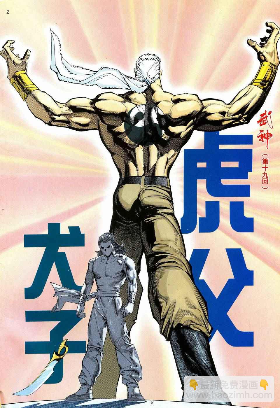 🍘武神 第19回 第2页
