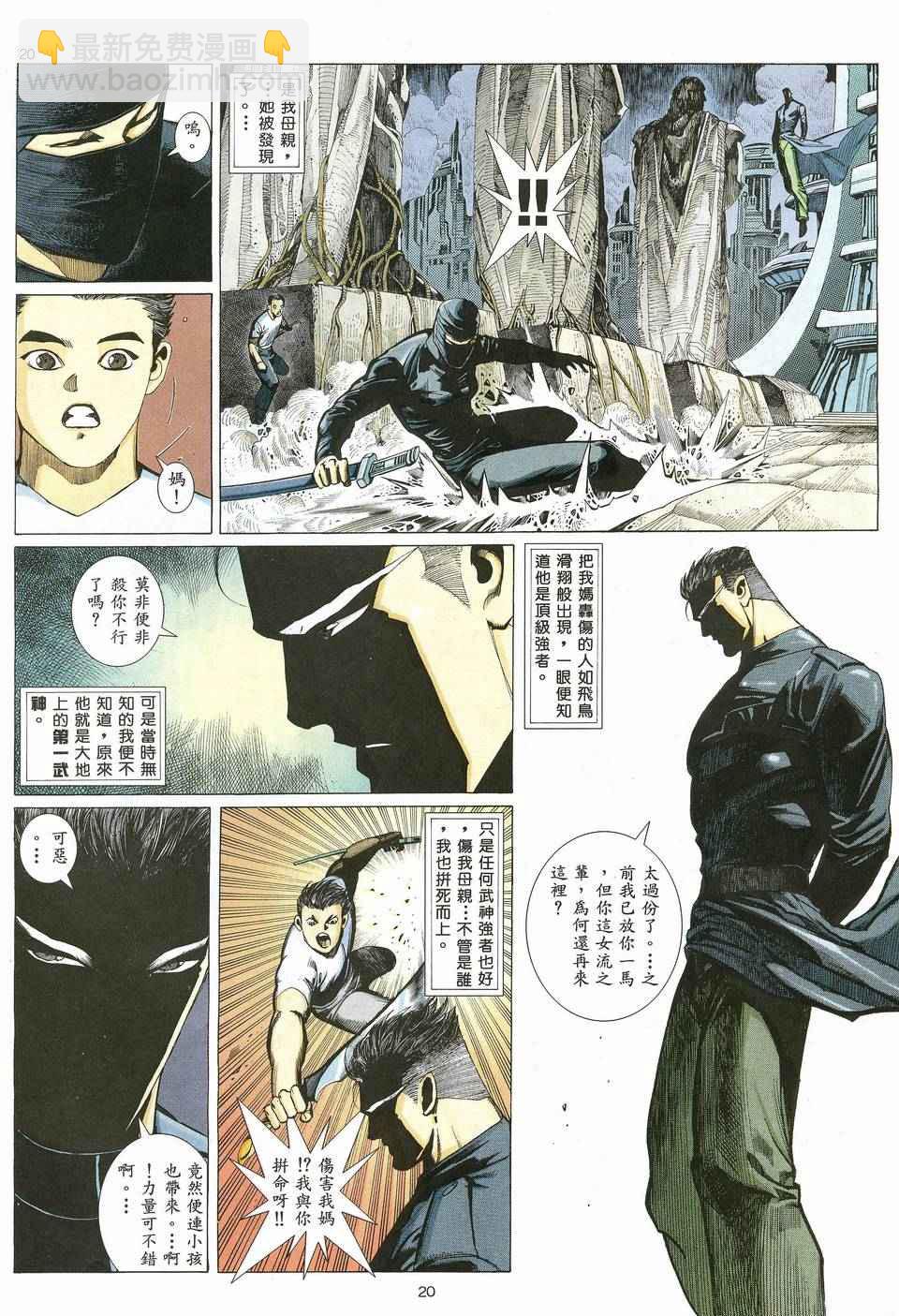 🍘武神 第19回 第20页