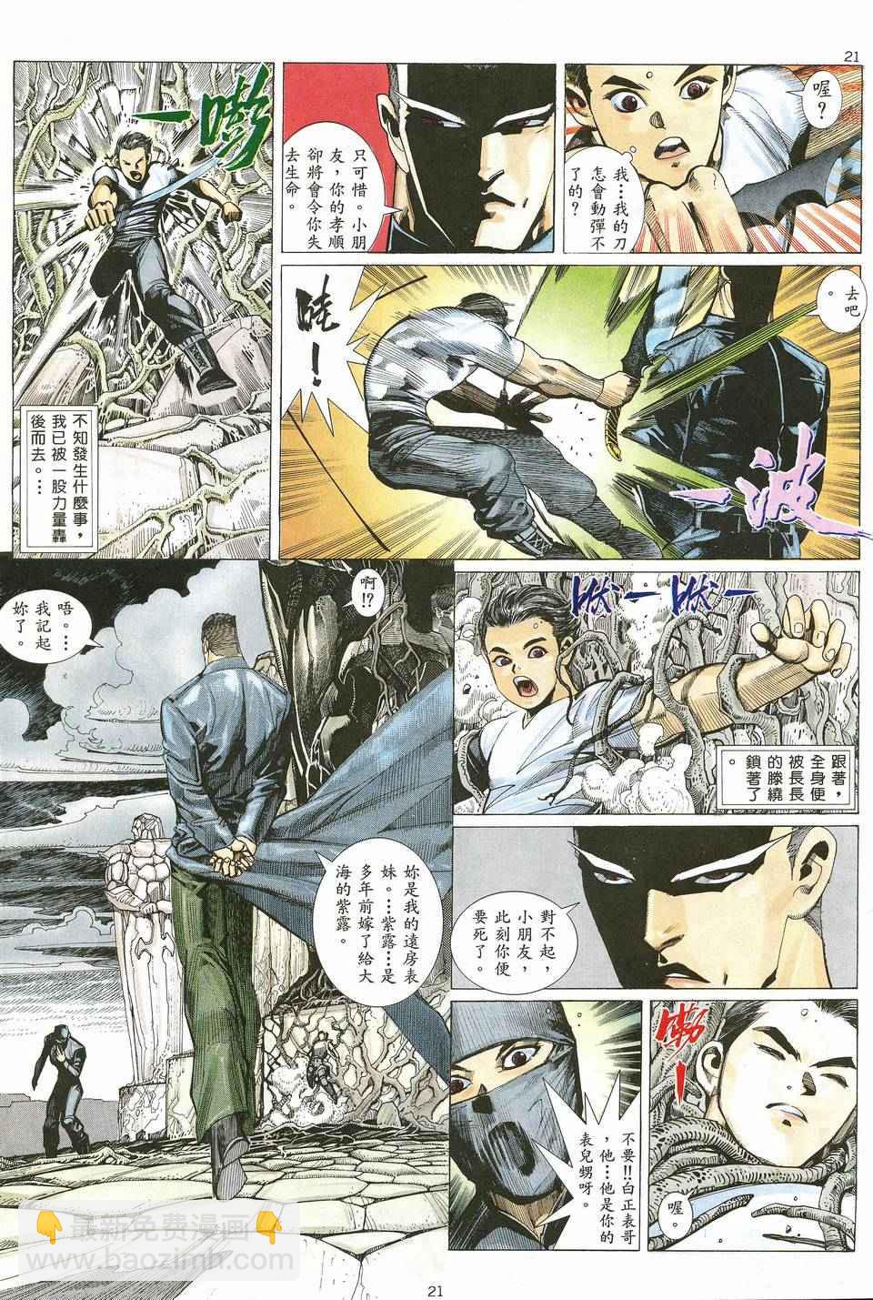 🍘武神 第19回 第21页