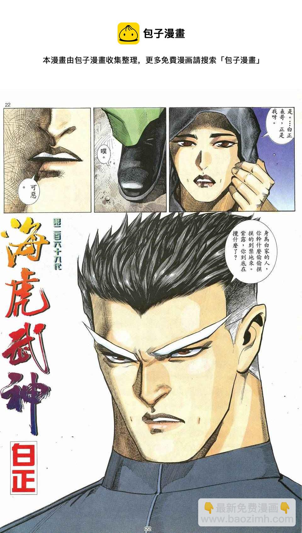 🍘武神 第19回 第22页