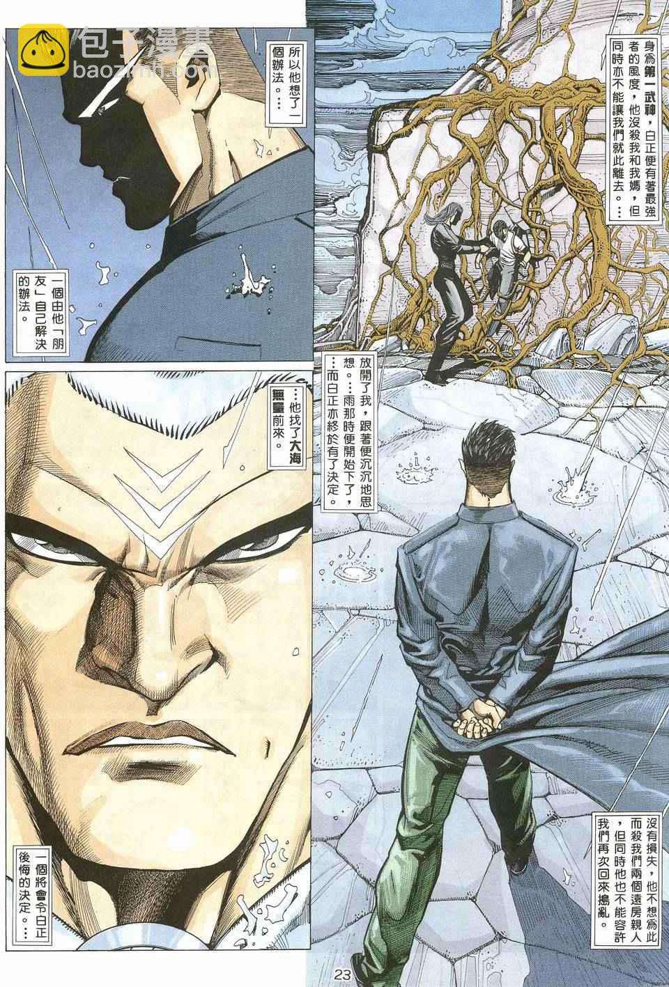🍘武神 第19回 第23页
