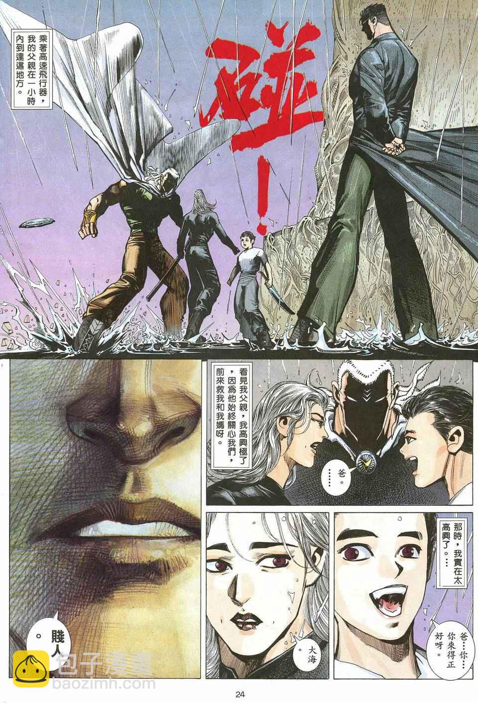 🍘武神 第19回 第24页