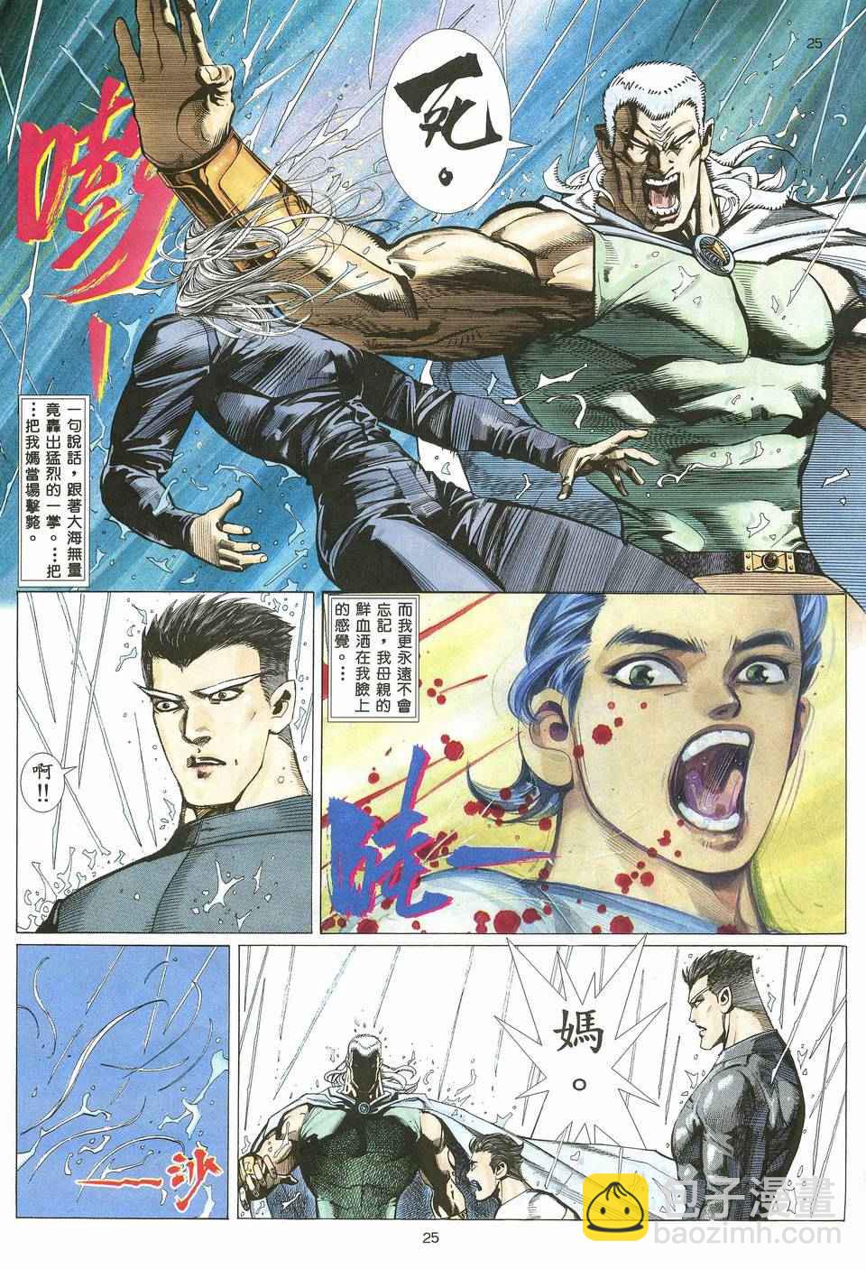 🍘武神 第19回 第25页