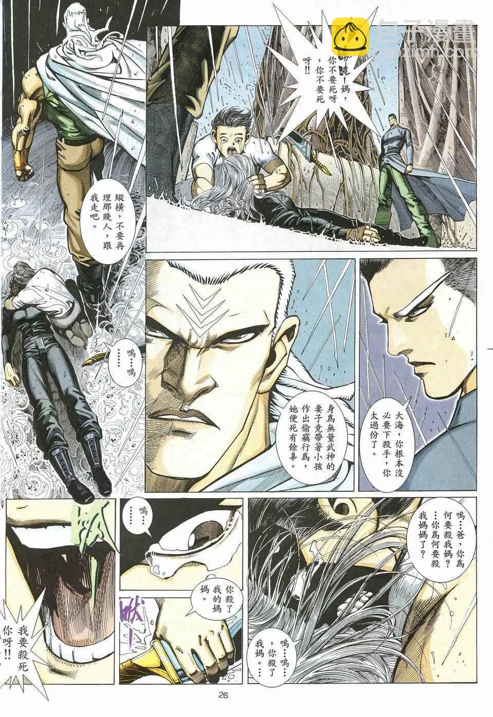 🍘武神 第19回 第26页