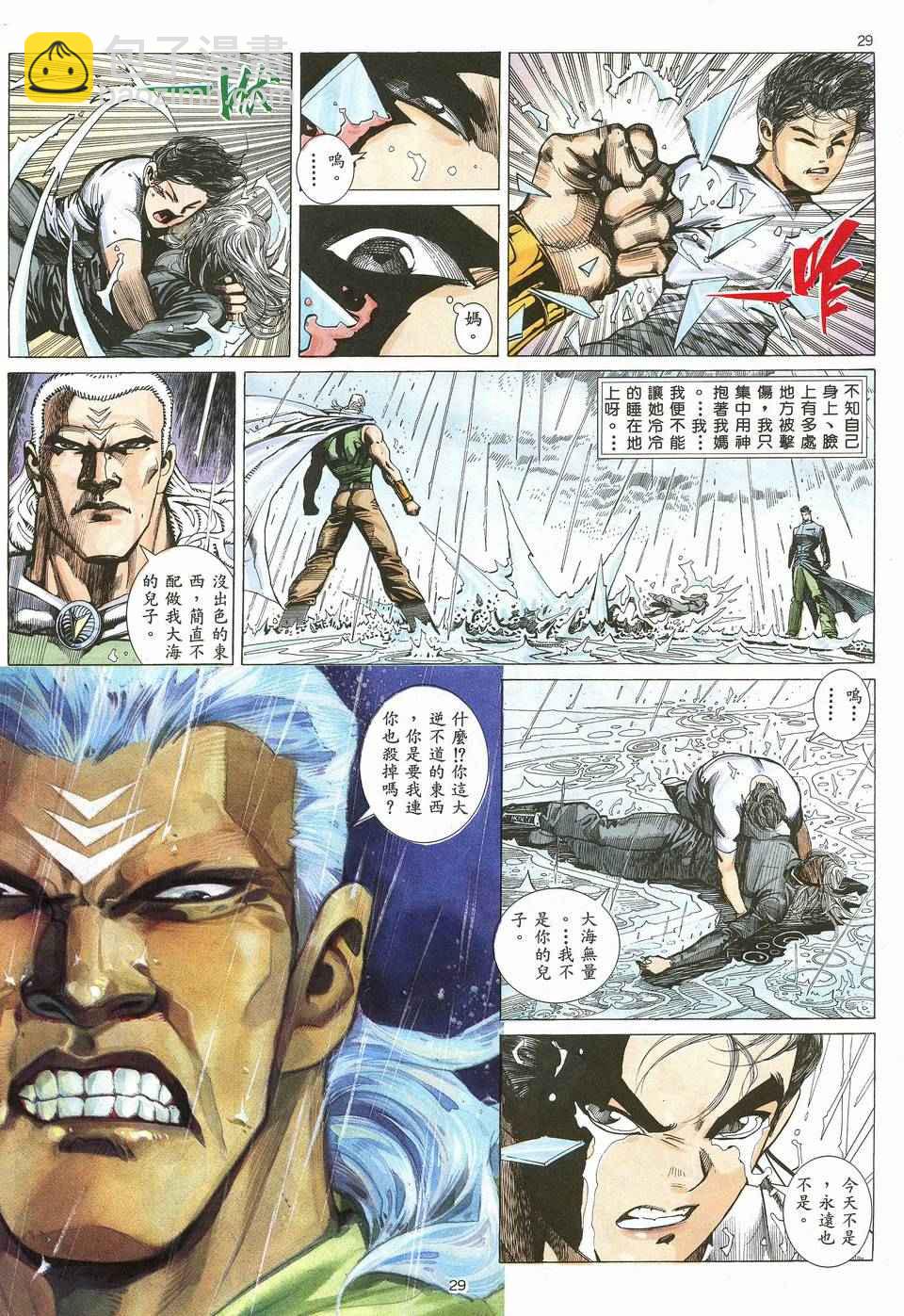 🍘武神 第19回 第29页