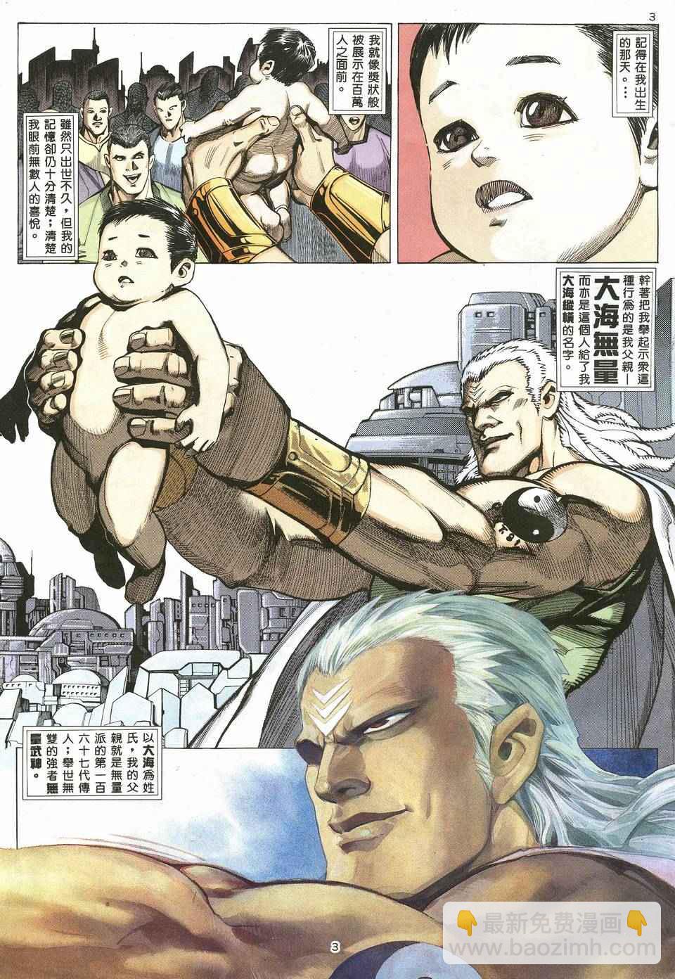 🍘武神 第19回 第3页