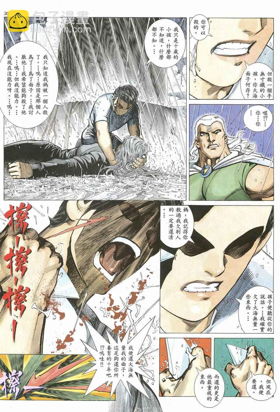 🍘武神 第19回 第30页
