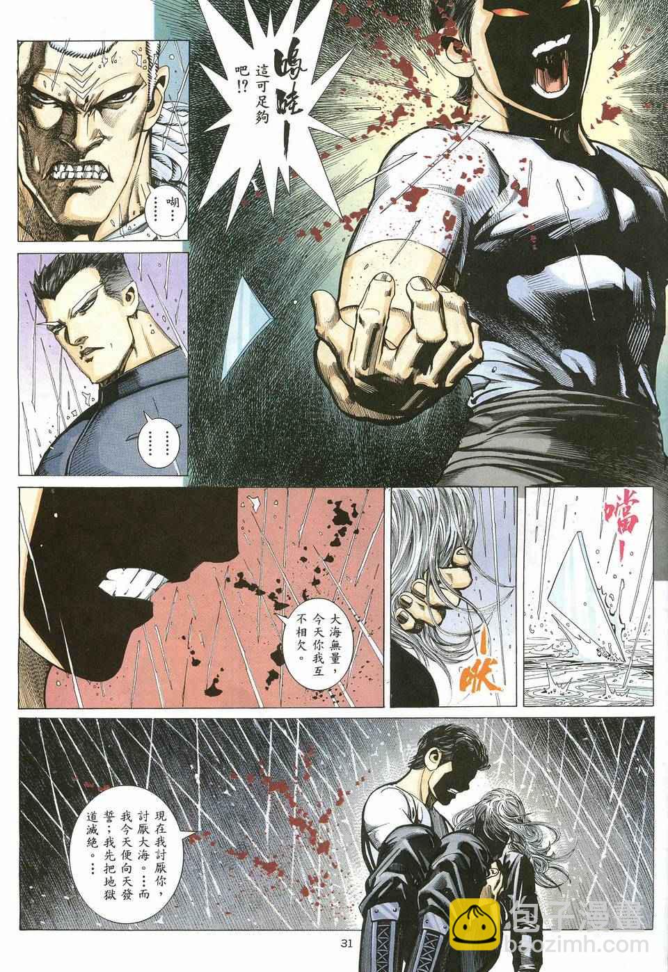 🍘武神 第19回 第31页