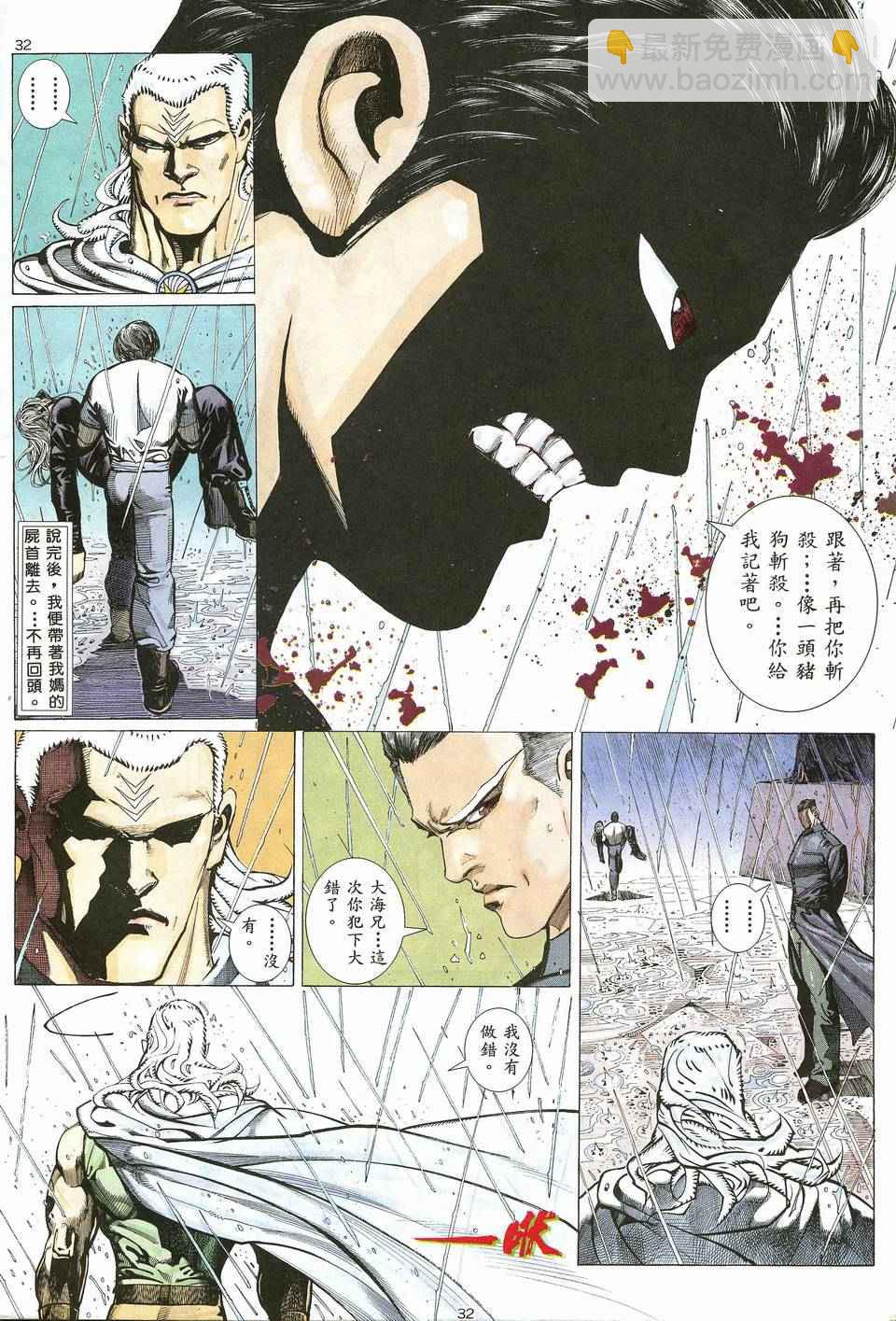 🍘武神 第19回 第32页
