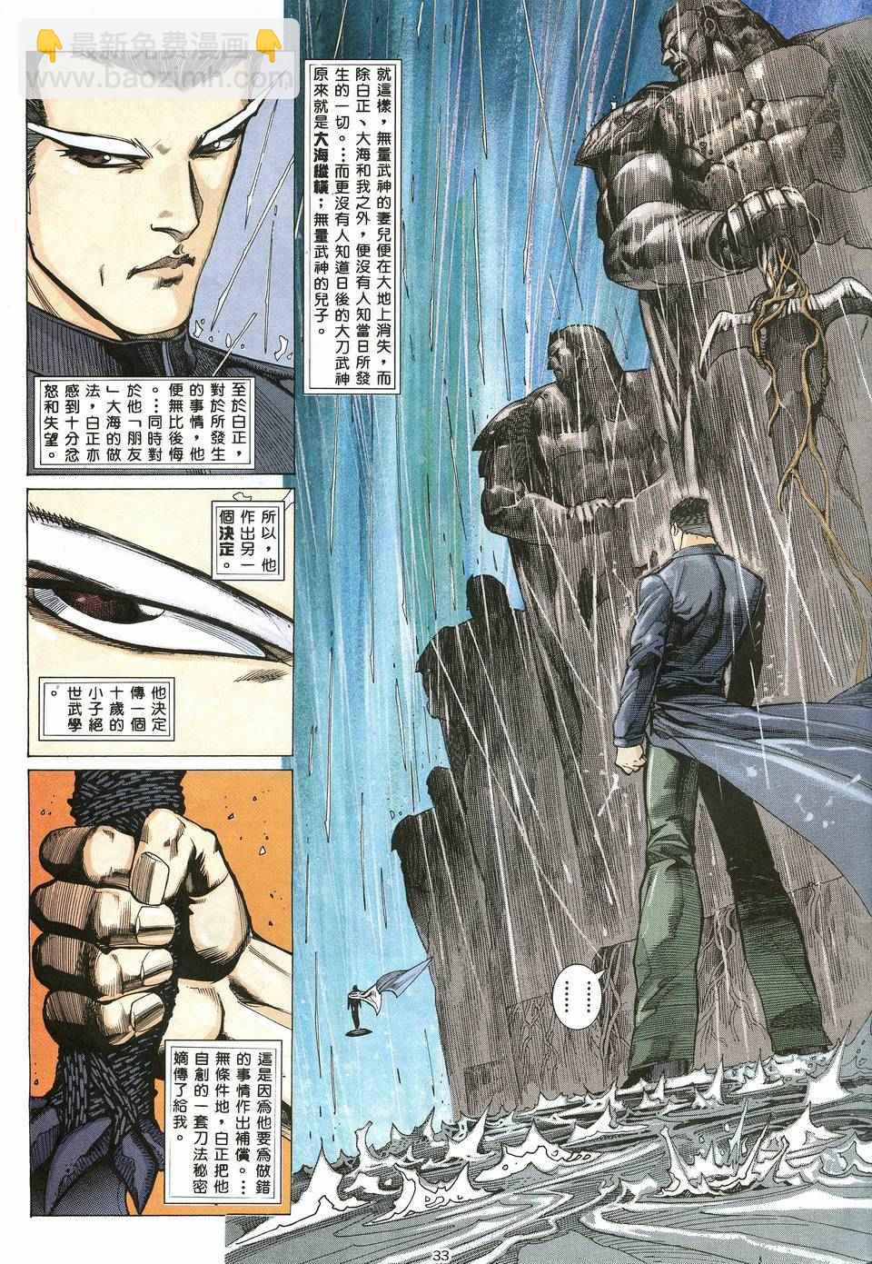 🍘武神 第19回 第33页