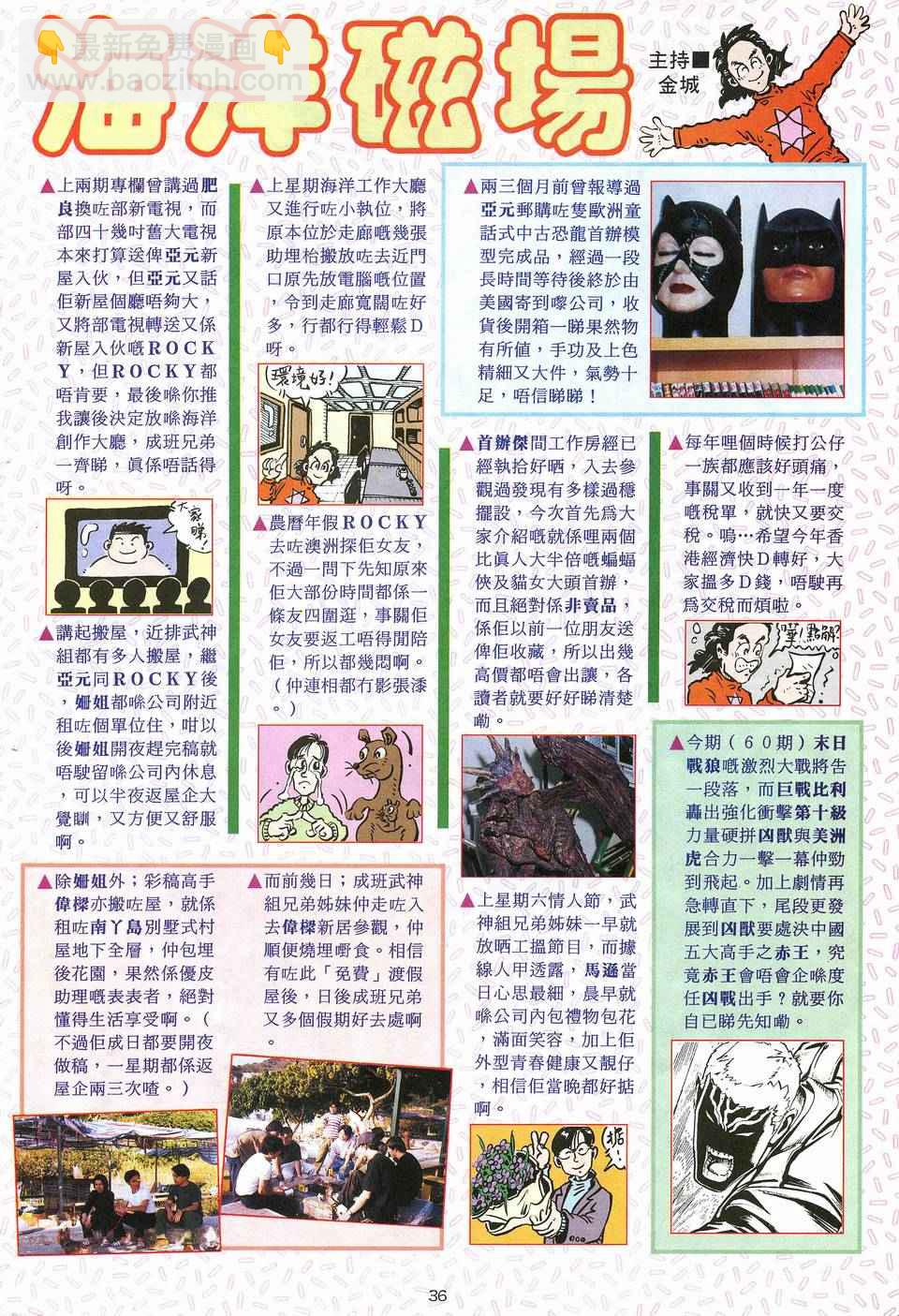 🍘武神 第19回 第35页