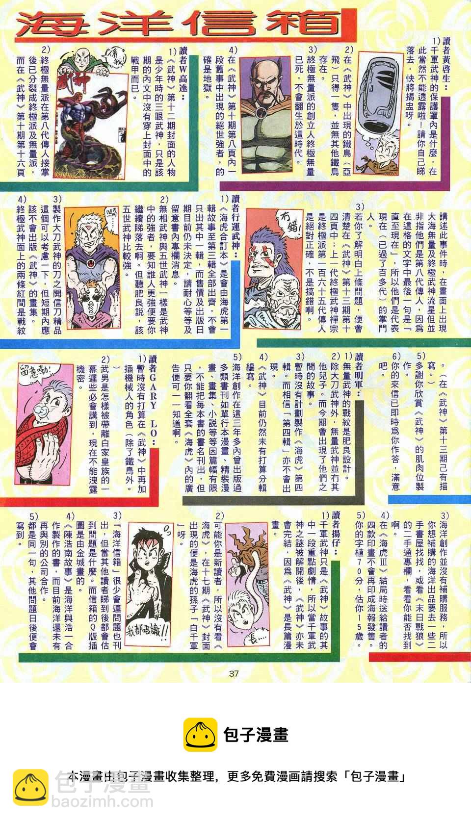 🍘武神 第19回 第36页