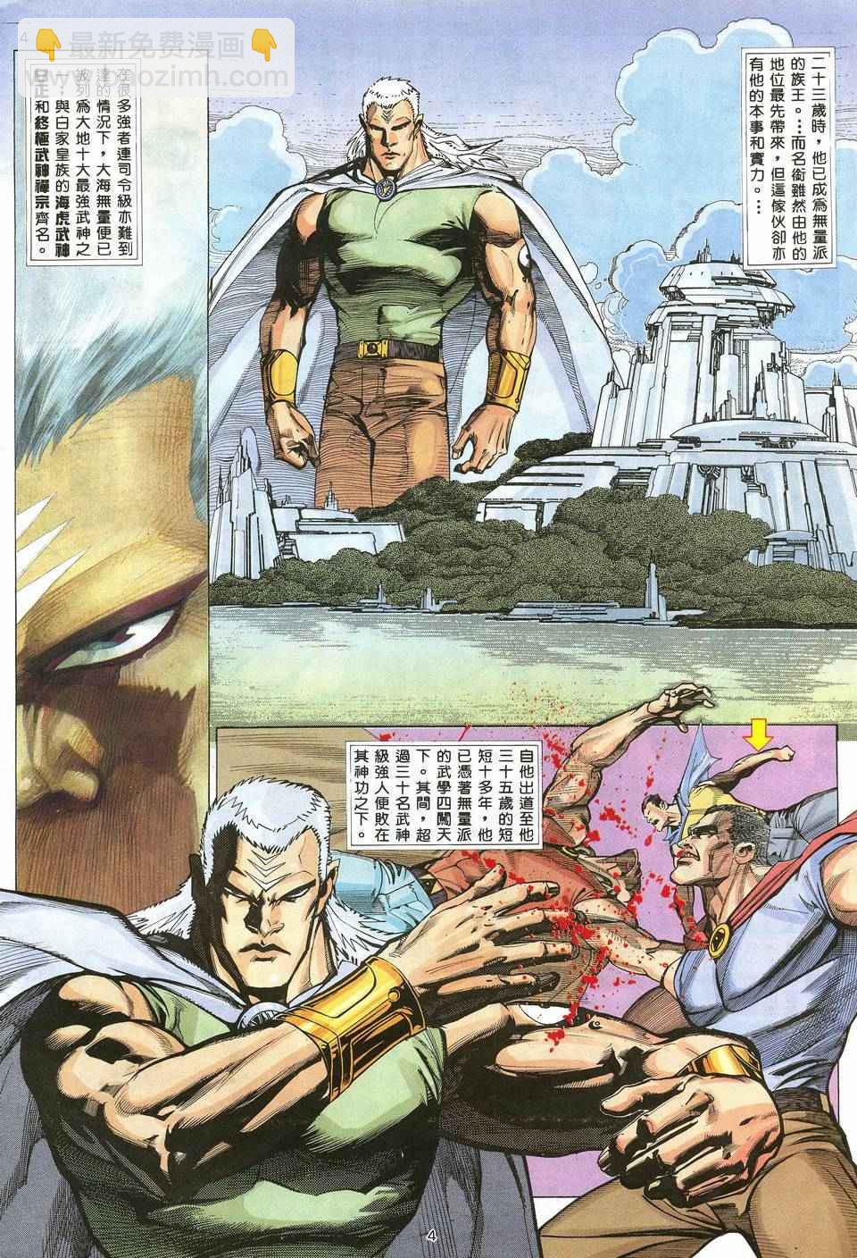 🍘武神 第19回 第4页
